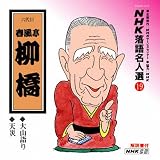 NHK���ꖼ�l�I19
