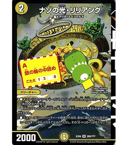 Amazon.co.jp: デュエルマスターズ新9弾/DMRP-09/S4/SR/パラディソ
