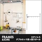 DS89 18-8ステンレス ダブルロック ステンレス突っ張りポール frames&amp;sons