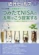 近代セールス 2017年 11/15号 [雑誌]