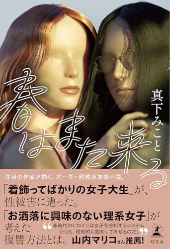 真下みこと:春はまた来る