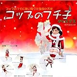 ガシャポン コップのフチ子 クリスマス コップのフチに舞い降りた聖夜の天使 5種アソート フィギュア