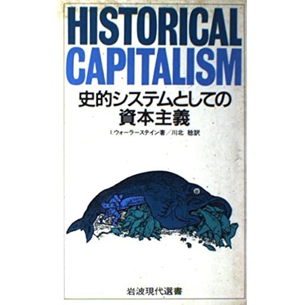 長い20世紀 : 資本、権力、そして現代の系譜 作品社|長い20世紀