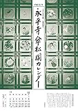 永平寺傘松閣天井絵カレンダー【2019年版】