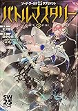 ソード・ワールド2.5サプリメント バトルマスタリー