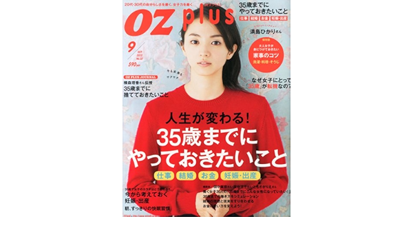 Oz Plus オズプラス 13年 09月号 雑誌 本 通販 Amazon