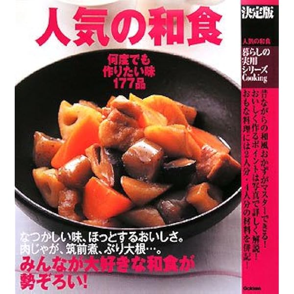 はじめての和食: この一冊で和食の基礎知識と基本料理が手にとるように