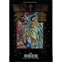聖闘士聖衣MYTHOLOGY～20th Anniversary Edition～ (HOBBY JAPAN