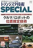 トランジスタ技術スペシャル 2020年 10 月号