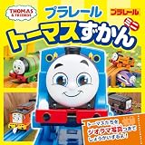 プラレールトーマスずかん　ミニ (ミニキャラずかん 2)