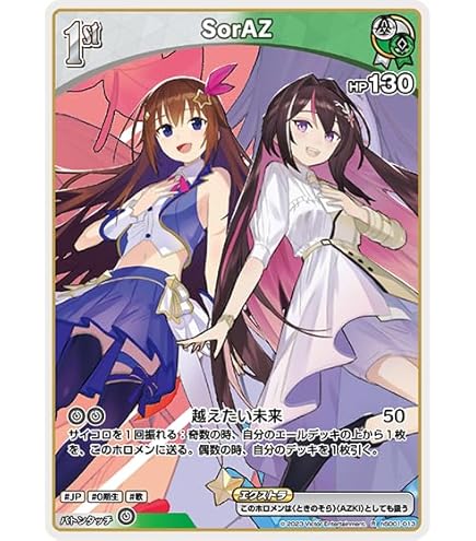 Amazon.co.jp: ホロライブオフィシャルカードゲーム hSD01-013 SorAZ