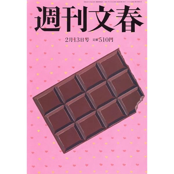 週刊新潮 2025年 2/6 号 [雑誌] |本 | 通販 | Amazon