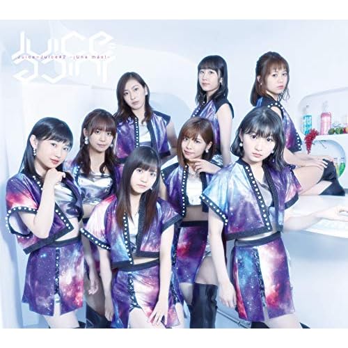 この世界は捨てたもんじゃない / Juice=Juice