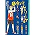 はやみねかおる,にしけいこ「都会のトム&ソーヤ(14)《夢幻》上巻」