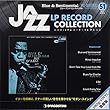ジャズLPレコードコレクション 51号 (ブルー・アンド・センチメンタル アイク・ケベック)[分冊百科] (LPレコード付) (ジャズ・LPレコード・コレクション)