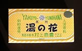 別府温泉 薬用湯の花10袋入り 別府温泉 薬用湯の花10袋入り