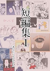 てぃーろんたろんの短編漫画集1: twitterのまとめたやつ てぃーろんたろんの漫画短編集