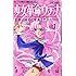 さいとうちほ,ビーパパス「新装版 少女革命ウテナ(1)」