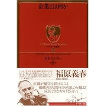 ドラッカー 名著集 全15巻 Amazon.co.jp: ドラッカー名著集15 マネジメント［下］ eBook