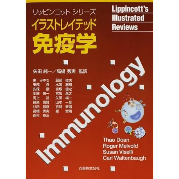本 イラストレイテッド微生物学 原書3版 (リッピンコットシリーズ)