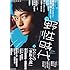 「小説 野性時代 第132号 (新野性時代)」