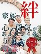家族の絆　心に勇気があふれてくる５０の言霊　パート　１