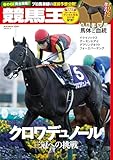 競馬王 2025年 4月号