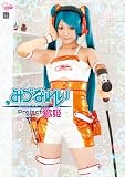 Project歌姫 みづなれい CMP [DVD]