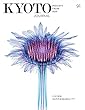 KYOTO JOURNAL: Insights from Asia 91号【英字文芸誌】