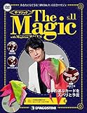 ザ・マジック 11号 (レインボーシルク2枚) [分冊百科] (DVD・マジックアイテム付)