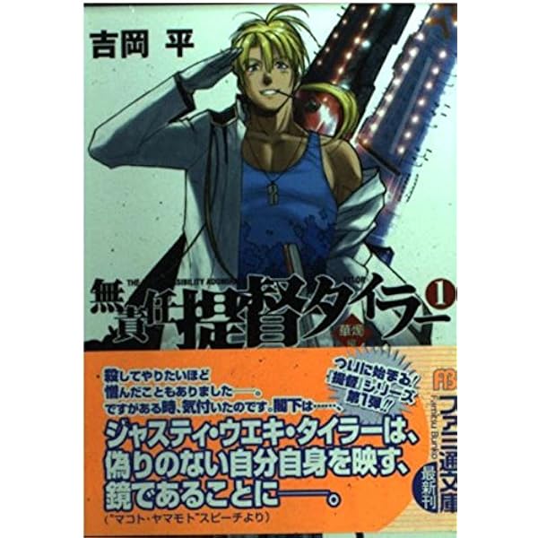 ●当店限定商品●【吉岡 平】作品特集≪無責任シリーズ＝２９冊セット≫ Amazon.co.jp: 吉岡 平: 本、バイオグラフィー、最新アップデート