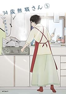 34歳無職さん 5 (MFコミックス　フラッパーシリーズ)