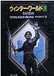 ウィンター・ワールド〈3〉氷結都市 (角川文庫)