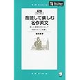 音読して楽しむ名作英文 (アルク・ライブラリー)