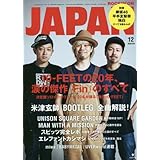 ロッキング・オン・ジャパン 2017年 12 月号 [雑誌]