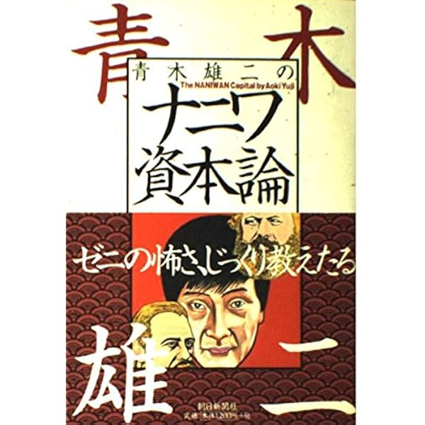 Amazon.co.jp: 青木雄二漫画短編集 完全収録版 『ナニワ金融道』第1話