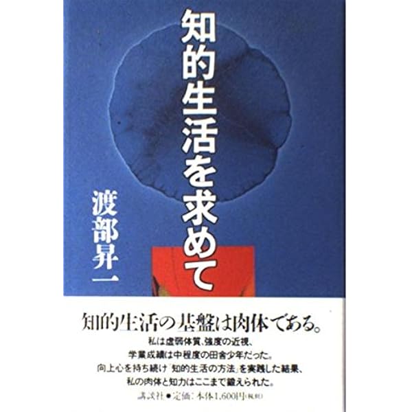 Amazon.co.jp: 人間らしさの構造 (講談社学術文庫 143) : 渡部 昇一: 本