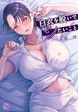 白衣を脱いでシたいこと (ナイトマ)