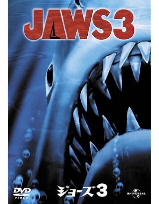 Amazon.co.jp: ジョーズ 30th アニバーサリースペシャル DVD-BOX (初回