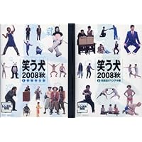 Amazon.co.jp: 笑う犬の冒険 スーパーベストVol.5 後期人気キャラ