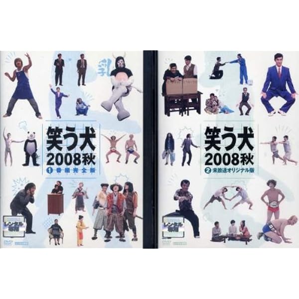 Amazon.co.jp: 笑う犬の冒険 スーパーベストVol.5 後期人気キャラ