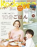 kodomoe(コドモエ) 2019年 10 月号(付録【1】別冊24P絵本「だれ だれ？ ハロウィン」（えがしらみちこ）【2】別冊24P絵本「よなかかいじゅうイビキラス」（大串ゆうじ）とじこみ付録 ノラネコぐんだん ハロウィンガーランド
