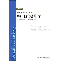 口腔内科学 第2版 口腔内科学 第2版 - メルカリ