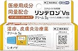【指定第2類医薬品】リンデロンVsクリーム 5g ×5