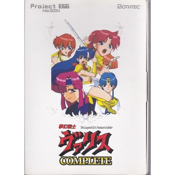 Amazon.co.jp: 夢幻戦士ヴァリス COMPLETE PLUS : PCソフト