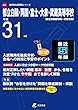 都立白鷗・両国・富士・大泉・武蔵高等学校 英語リスニング問題音声データ付き 平成31年度用 【過去4年分収録】 (高校別入試問題シリーズA79)