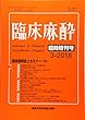 臨床麻酔誌上セミナー2018 2018年 03 月号 [雑誌]: 臨床麻酔 増刊