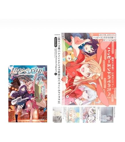 Amazon.co.jp: 【2冊セット】超かぐや姫! 文庫本 コミック本 MliKen