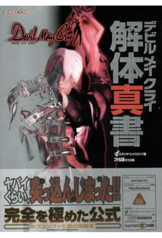 デビル メイ クライ 3・1・4・2 グラフィックアーツ スペシャル