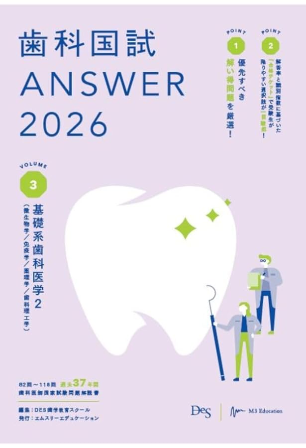 歯科医師国家試験　過去問題集　実践2026 全巻セット+118回国試解説 実践2026全7巻＆第118回歯科医師国家試験問題解説セット | 麻布